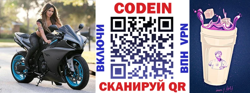 Кодеиновый сироп Lean Purple Drank  Сим 